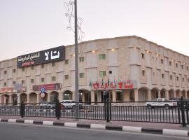 Tala inn- تالا ان, Hotel mit Parkplatz in Al Khafji