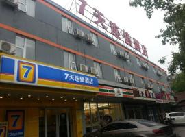 7Days Inn Railway Station Wulukou Subway Station, hotel in Xincheng, Xi'an
