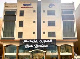 Al Jury Residence Hotel Suites, hotel i nærheden af Dhahran International Airport - DHA, 