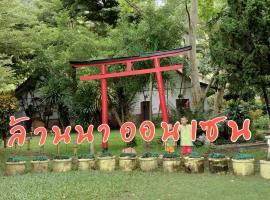 ล้านนาออนเซน, hotel in Ban Sam Laem