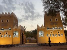 منتجع شرفا السياحي البيئي, hotel in Hail