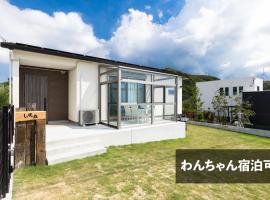 しっぽの森リゾート淡路島〜サウナ&スタジオ〜, hotel v mestu Awaji
