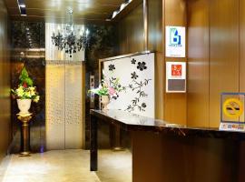 チュアン デュ スプリング リゾート（Chyuan Du Spring Resort）、台北市のホテル