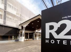 R2 Hotel Chiangmai โรงแรมที่วัดเกตในเชียงใหม่