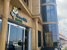 فندق التلال الخضراء: An Nimāş şehrinde bir otel