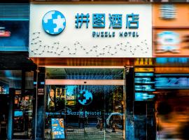 拼图酒店.精选（广州凤凰新村地铁站店）, hotel in Guangzhou