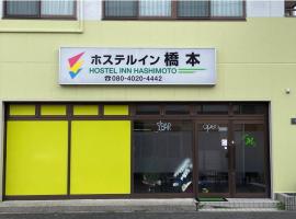 Hostel Inn Hashimoto, hotel near Niukanshobu Shrine, Hashimoto