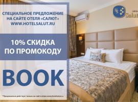 Hotel Salut, hotel near Museum of Traditional Russian Beverages Ochakovo, Moscow