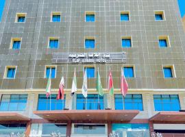 Elaf Al Sharqyah Hotel فندق ايلاف الشرقية, hotel in Al Khobar
