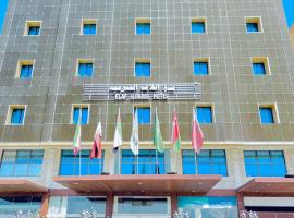 Elaf Al Sharqyah Hotel فندق ايلاف الشرقية, отель в Эль-Хубаре