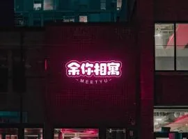 余你相寓