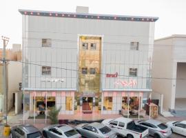المرجان للوحدات السكنية - AL Morgan Aparthotel, hotel with hot tubs in Rafha