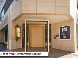 MONday Apart Premium 銀座新富町、東京にある女子聖学院発祥の地碑の周辺ホテル