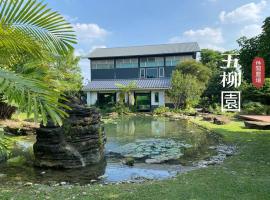 五柳園休閒農場-嘉義市民宿001號, hotel v destinaci Ťia-i