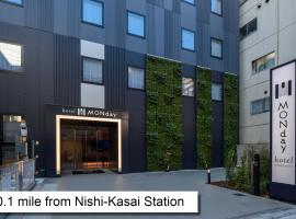 hotel MONday Tokyo Nishikasai, hotel near Shin Nagashima River Shinsui Park, Tokyo