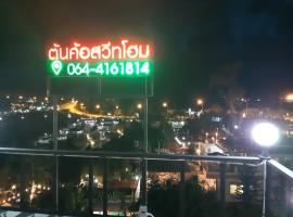 ต้นค้อ สวีทโฮม, hotel v destinaci Khao Kho