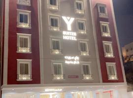 فندق واي هوتل: Abha şehrinde bir otel
