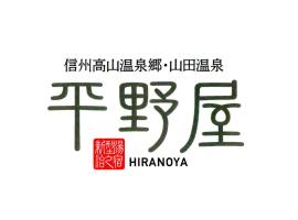 Hiranoya, hotell i nærheten av Suzaka Zoo i Takayama