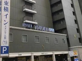 東横INN横浜スタジアム前2