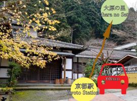 三千院 日本 京都市 近くの人気ホテル