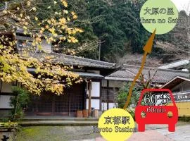 Kyo no Minshuku Ohara no Sato