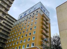 Toyoko Inn Yamato Ekimae โรงแรมใกล้ สถานียามาโตะ ในโยโมโตะ