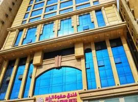 صفوة الخير المحبس