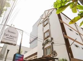 White Lodge Hotel Bangkok、バンコク、サイアムのホテル