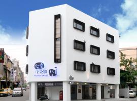 仁愛小公館-市區近東大門, boutique hotel in Hualien City