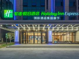 Holiday Inn Express Changsha University Tech City, an IHG Hotel, хотел в района на Yue Lu, Чанша