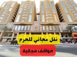 Al Tayseer Towers Tuwa Hotel فندق ابراج التيسير طوى, hotel cerca de AL Diyafa Mall, La Meca