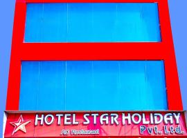 HOTEL STAR HOLIDAY PVT LTD, מלון ליד שדה התעופה בהאירווה - BWA, בהאיראווה