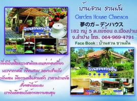 Home Garden Chaeson บ้านสวน ชวนฝัน, hotel in Lampang