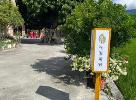 Chi Lan Liye Homestay, hotel near Bunun Cultural Museum, Chishang