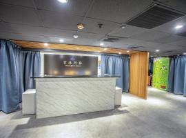 雲沐行旅 Hotel Cloud Arena-Daan, hotel en Eastern District, Taipéi