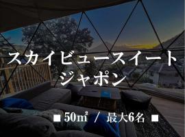 Mt,Fuji Glamping Terrace Minenohana - Vacation STAY 35712v, מלון בOishi