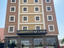 Nawaress Hotel, hôtel à Jazan