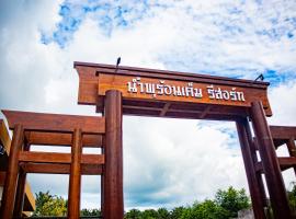 น้ำพุร้อนเค็ม รีสอร์ท, hotel v destinaci Ban Nam Ron (1)