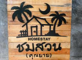 Chom Suan Homestay, hotel v destinaci Ko Kood