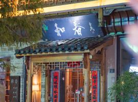 Mild Spring Boutique Hotel, hotell sihtkohas Huangshan