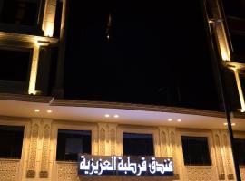 فندق قرطبة العزيزية، فندق في مكة المكرمة