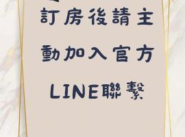 芹壁小玖窩民宿，北竿鄉的民宿