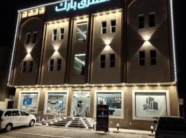 الشرق بارك للشقق المخدومة, aparthotel en Al Mikhlaf