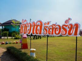 Chatchawan Resort، مكان عطلات للإيجار في Ban Tha Sao