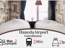 Guesthouse Haneda Airport, guest house in Tokyo