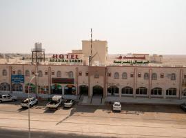 Arabian Sands Hotel فندق الرمال العربية, Hotel in Haymāʼ