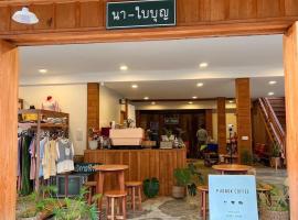นา-ใบบุญ Nabaiboon, ubytování v soukromí v destinaci Chiang Khan