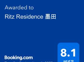 Ritz Residence 墨田、東京のホテル