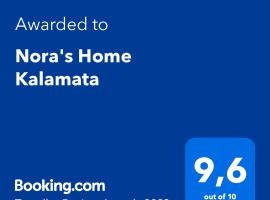 Nora's Home Kalamata, παραλιακή κατοικία στην Καλαμάτα