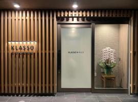 KLASSO Tokyo Sumiyoshi Apartments、東京にある荒川・砂町水辺公園の周辺ホテル